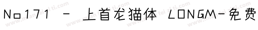 No171 - 上首龙猫体 LONGM字体转换
